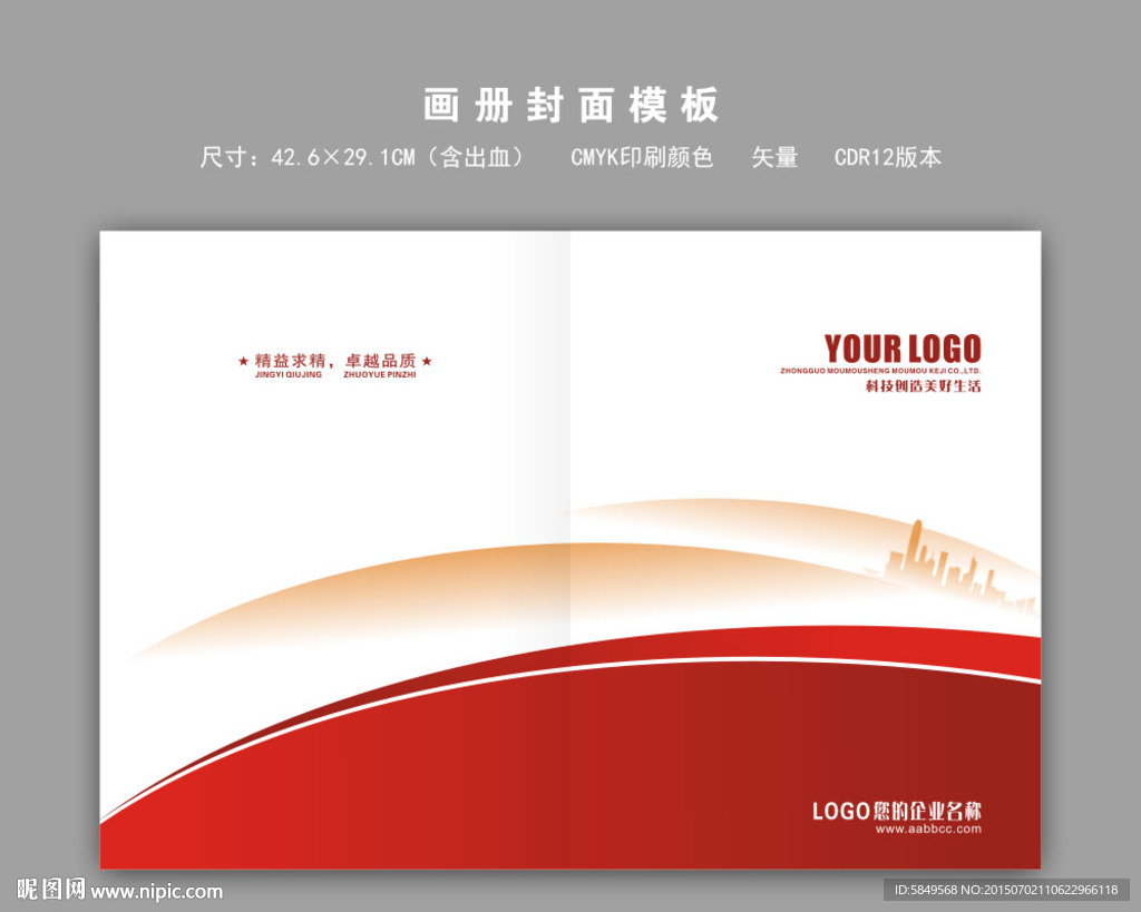企业画册