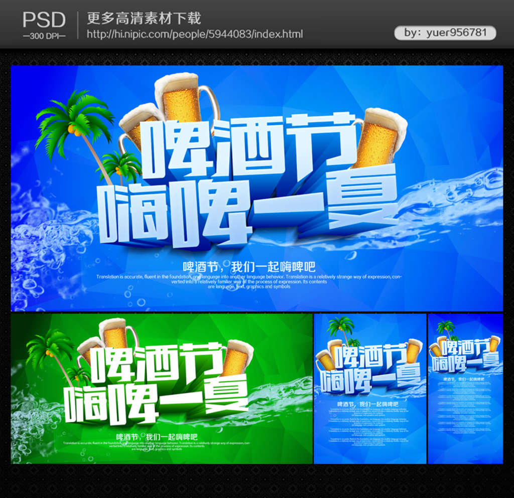 啤酒节海报