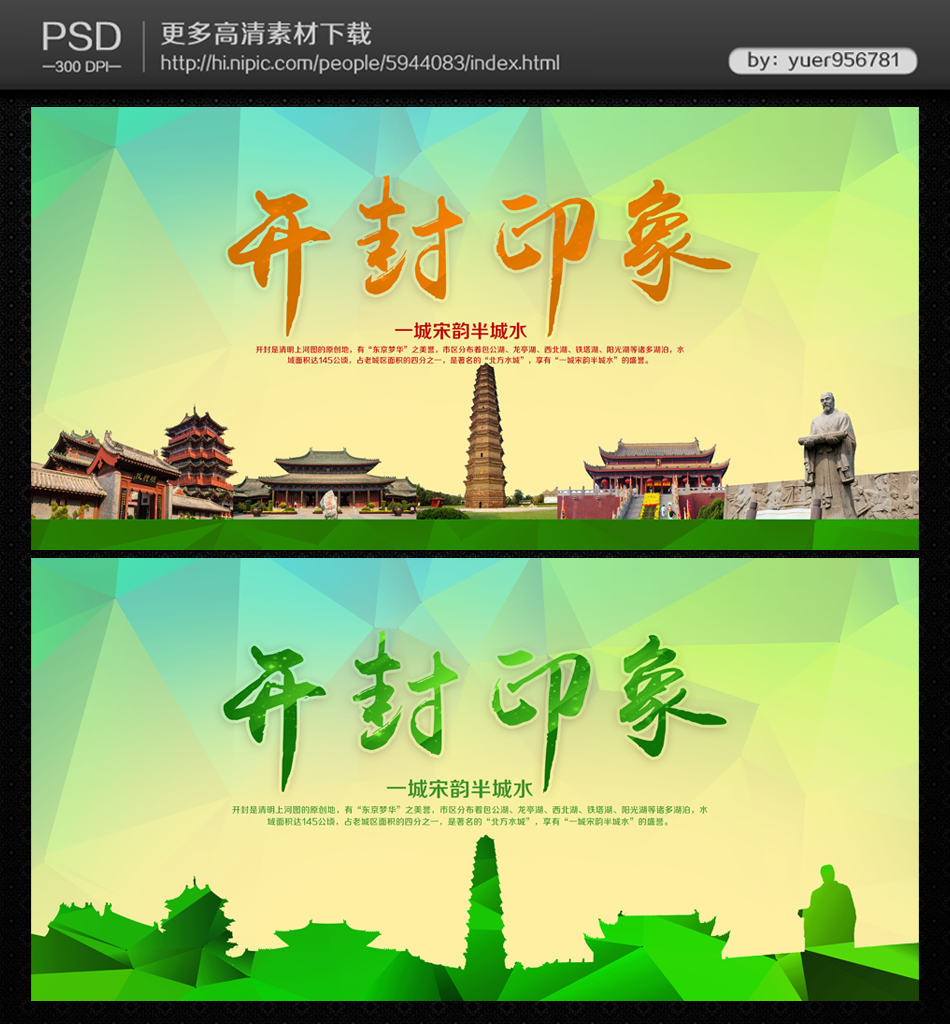 开封印象