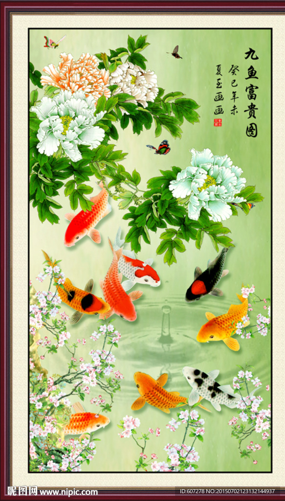 九鱼图