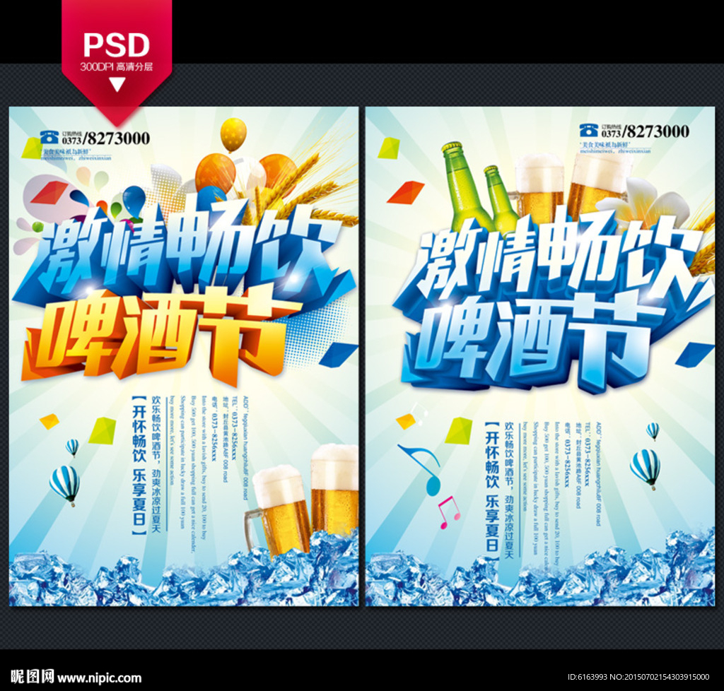 啤酒节海报