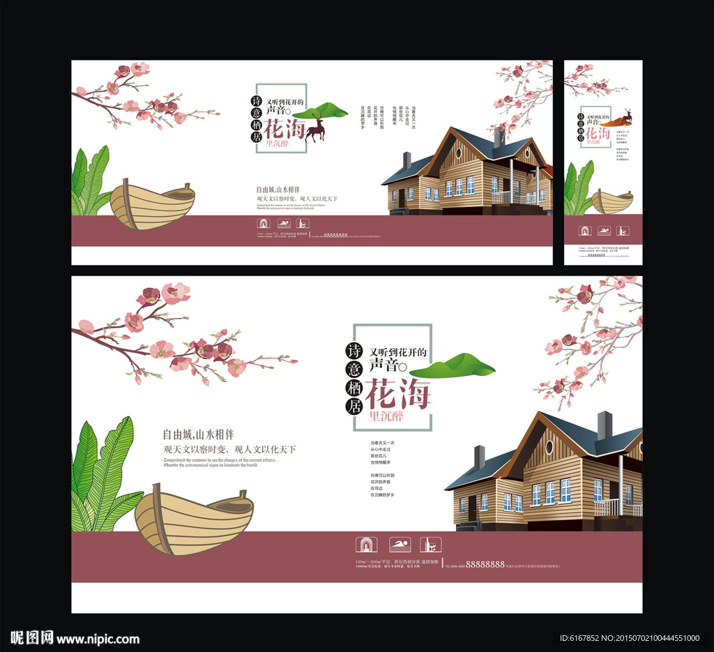 房地产海报