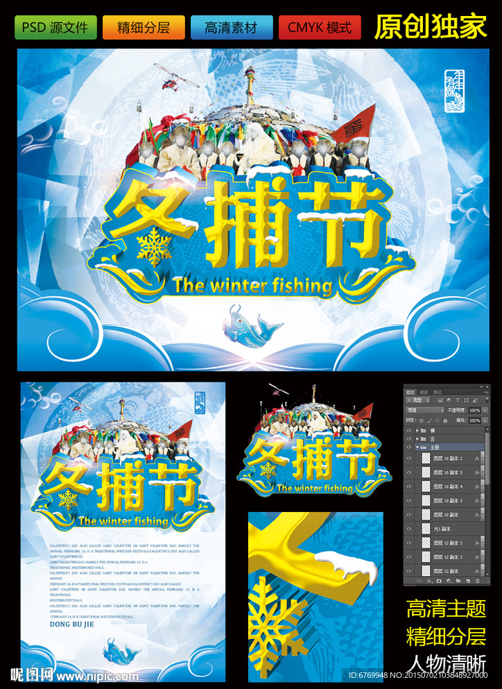 冬捕 捕鱼 冬季娱乐