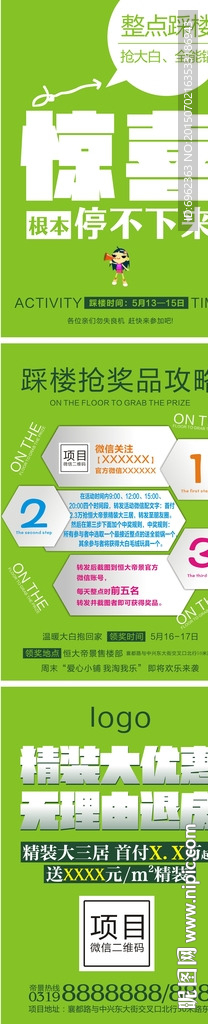 项止活动微信