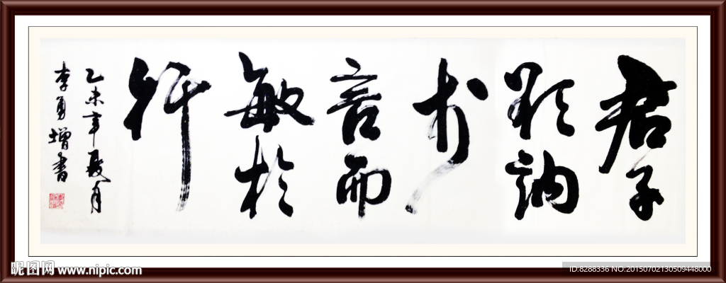 字画书法