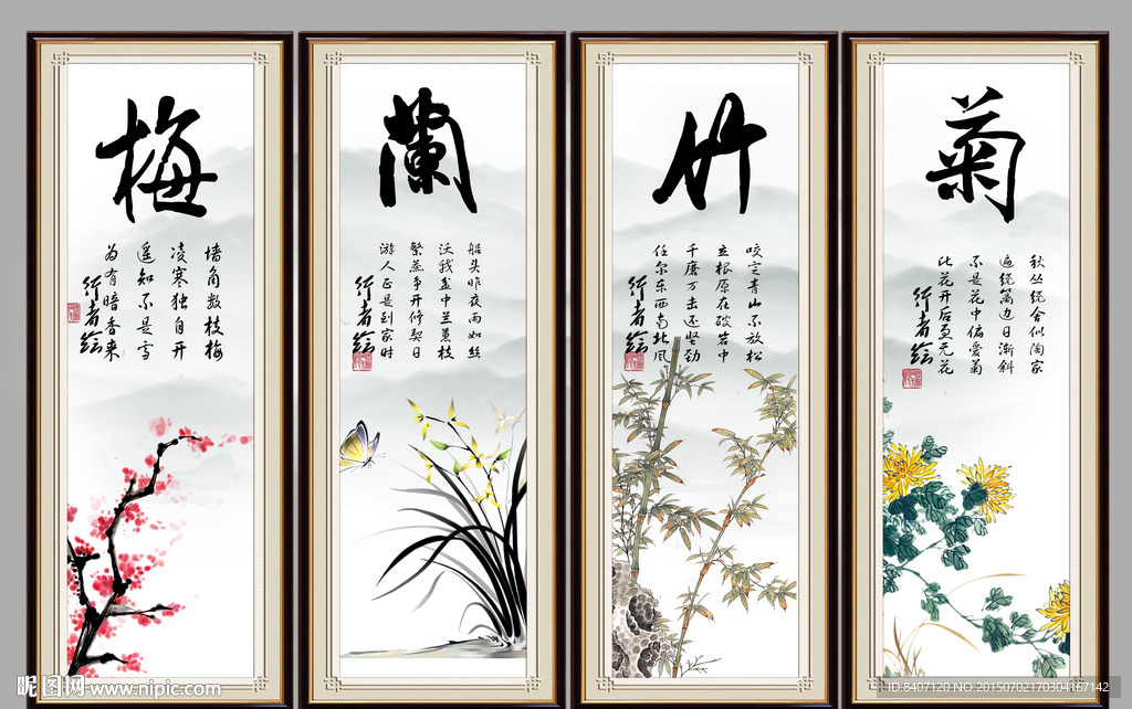 梅兰竹菊四君子
