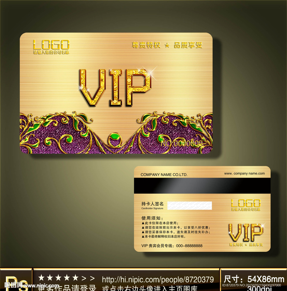 VIP卡