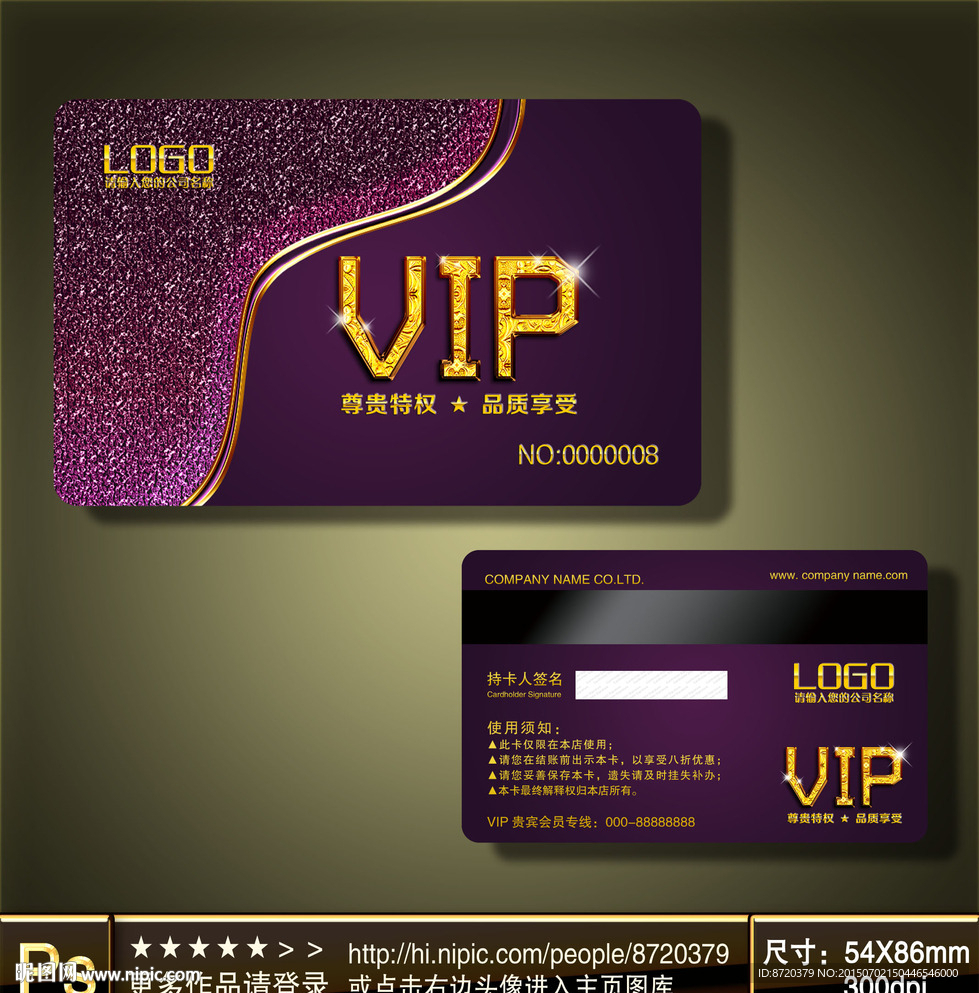 VIP卡