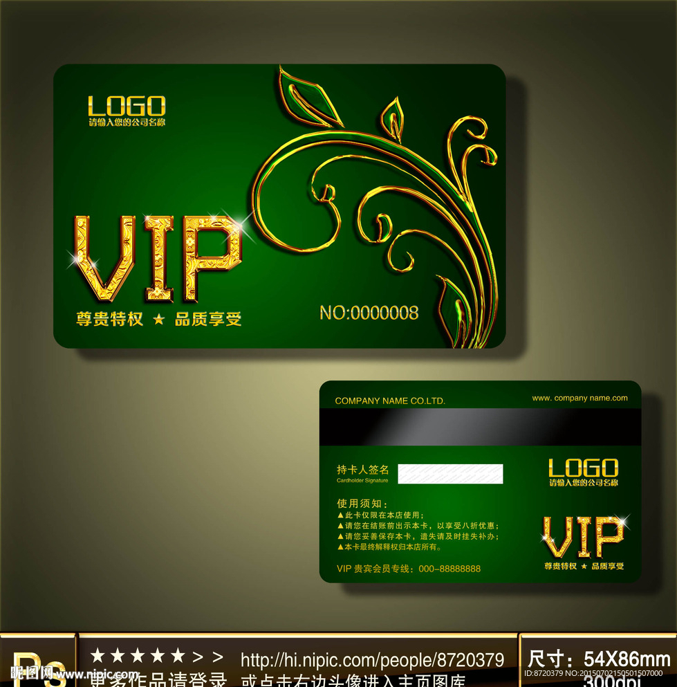 VIP卡
