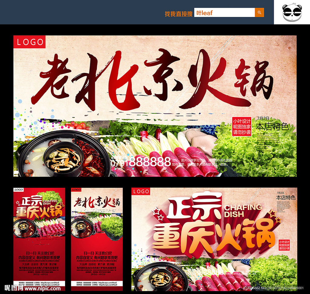 火锅
