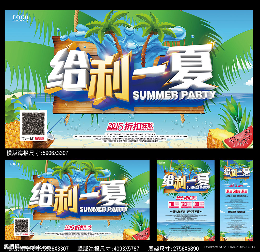 夏季促销