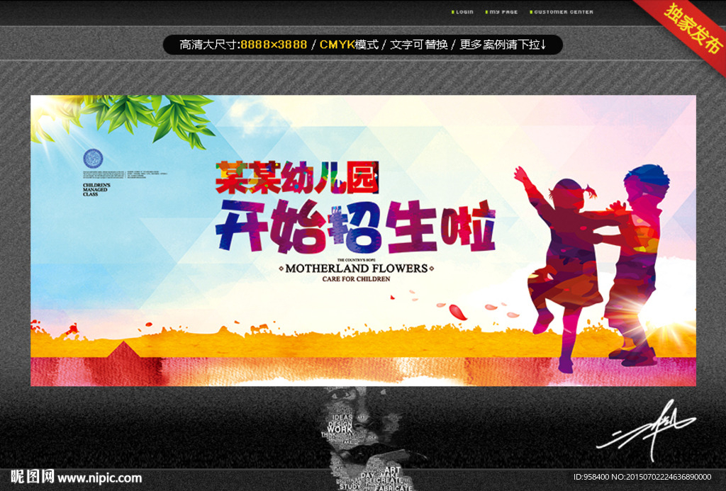 幼儿园主题 唯美