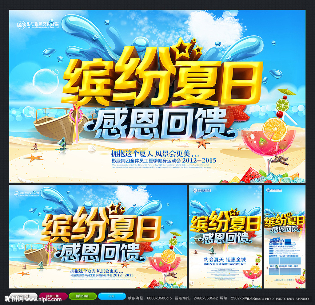 夏日