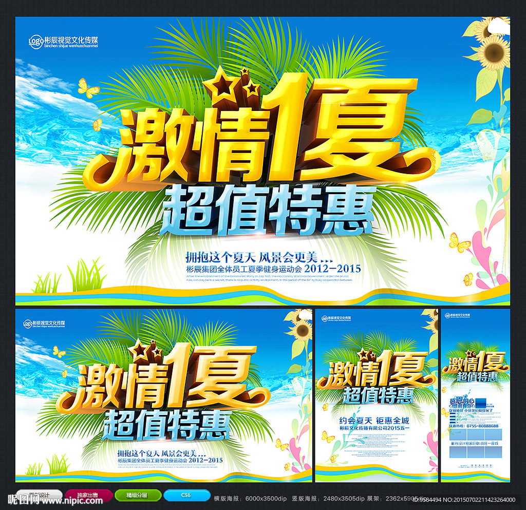 夏季促销