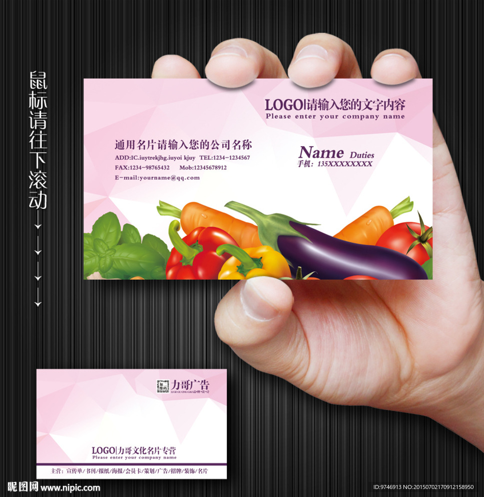 蔬菜名片