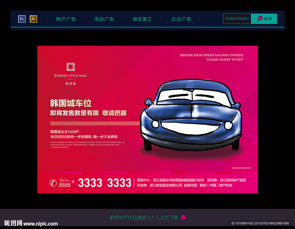 停车车位广告