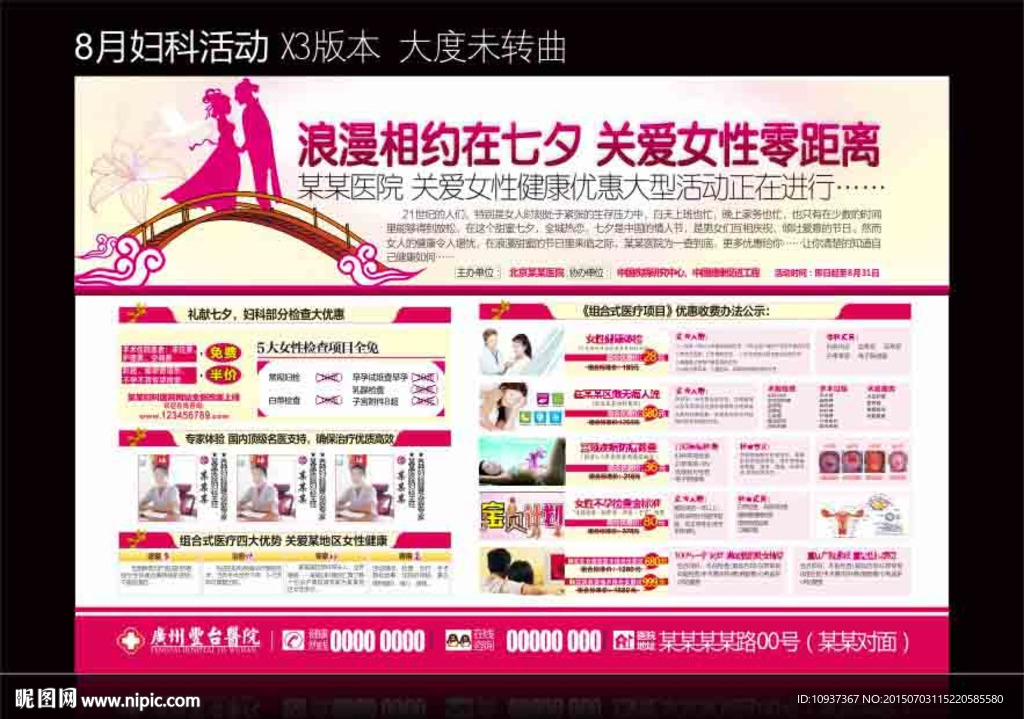 8月份活动 妇科活动 杂志活动