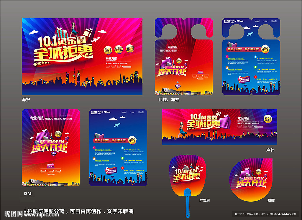 促销广告