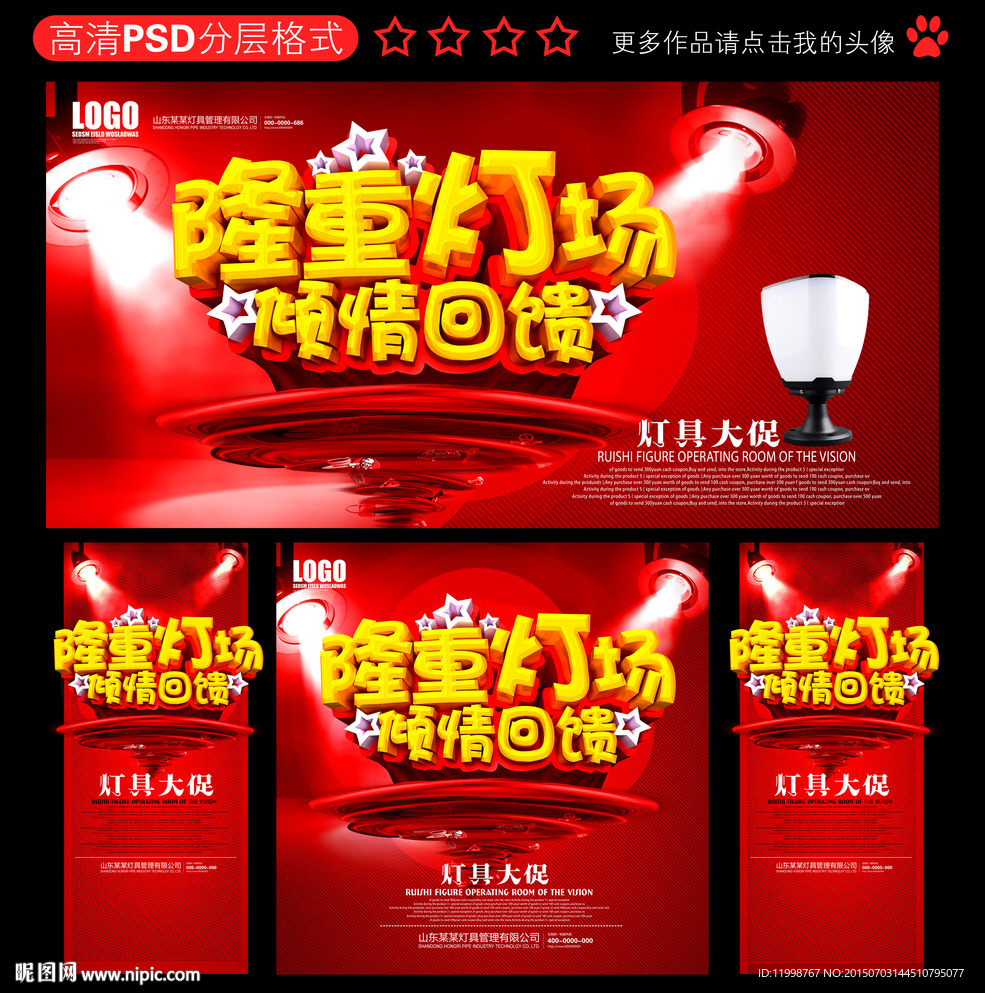 灯具海报