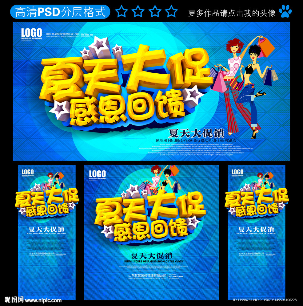 夏天促销