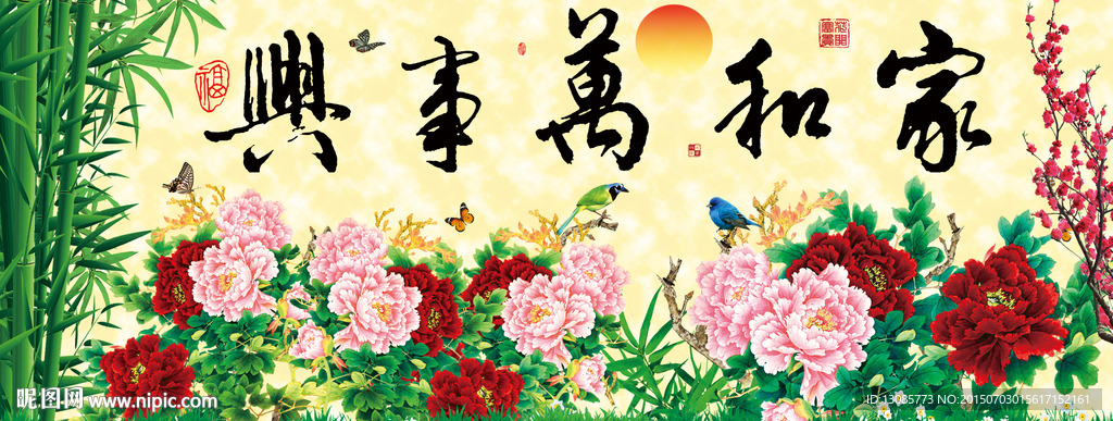 钻石画十字绣家和万事兴