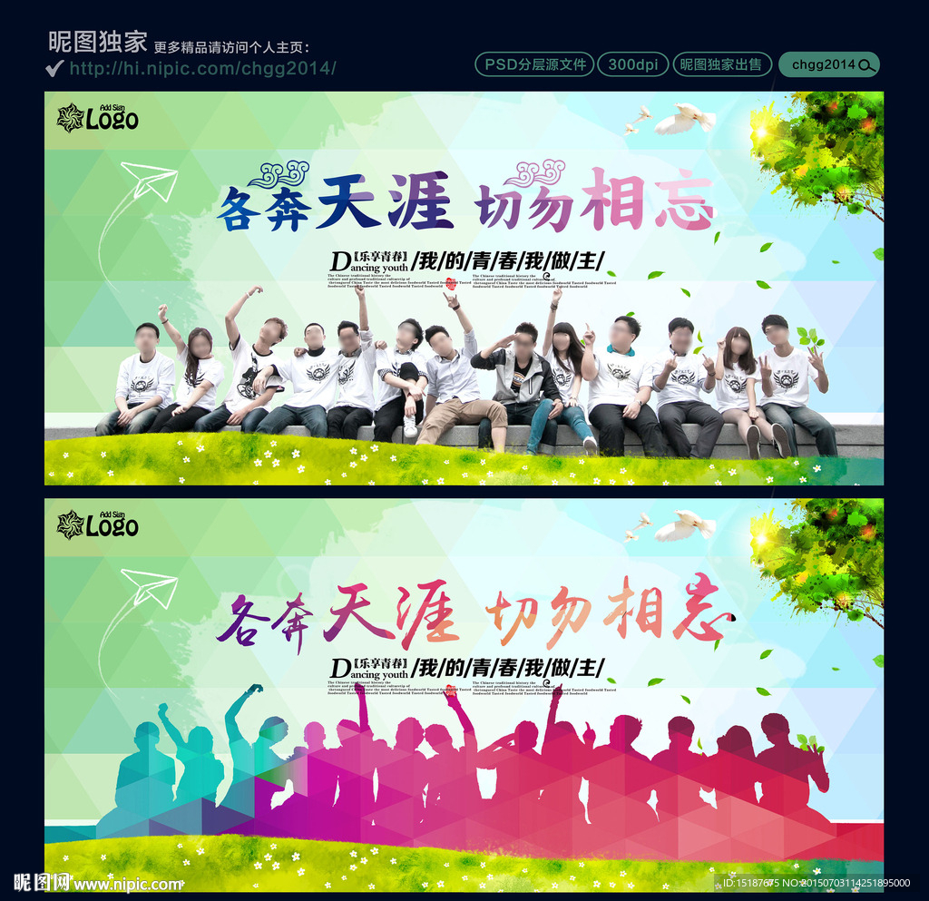 各奔天涯 切勿相忘