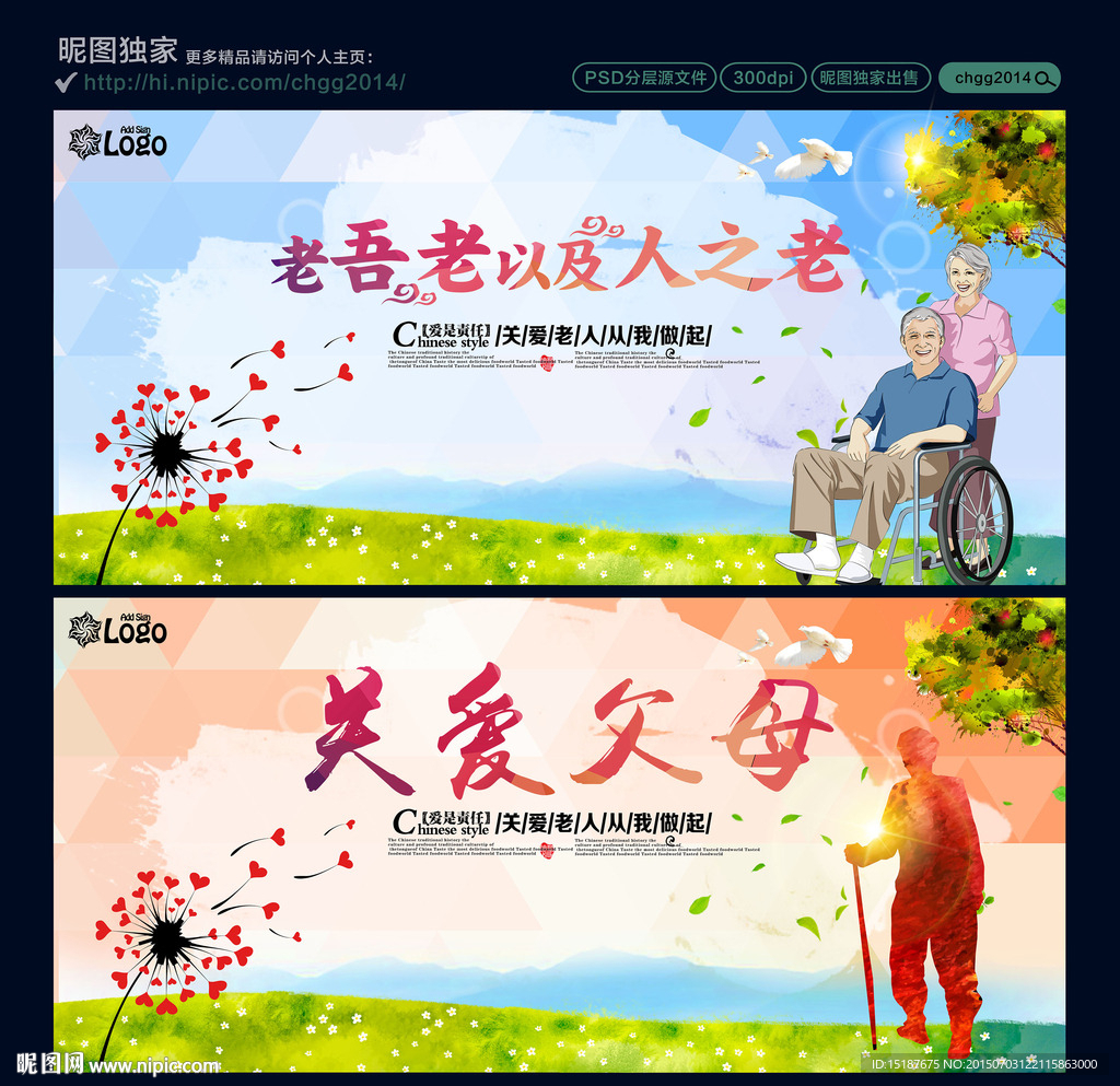 老吾老以及人之老 关爱父母