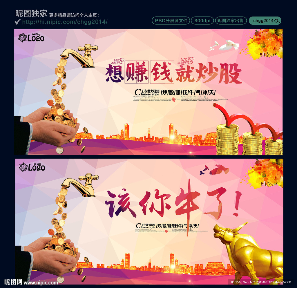 炒股主题 唯美