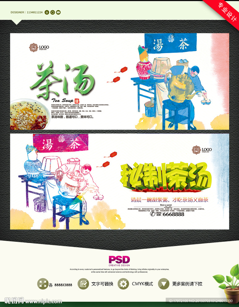 茶汤