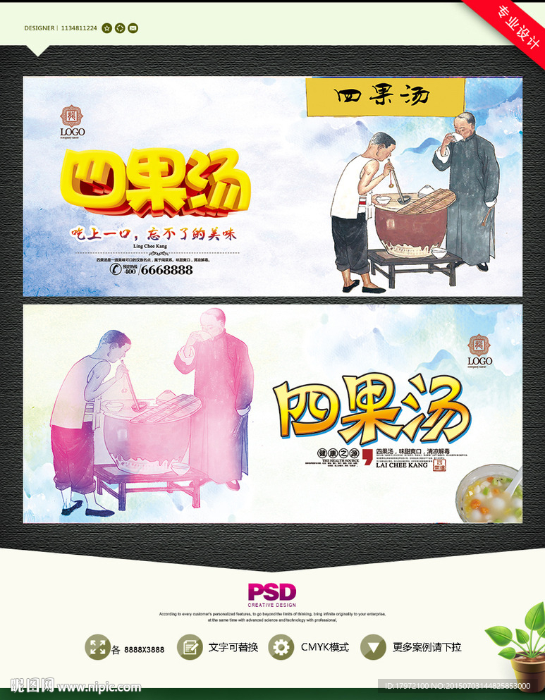 四果汤