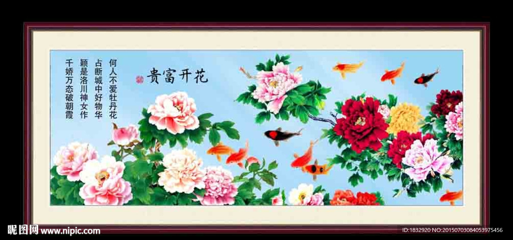 花开富贵