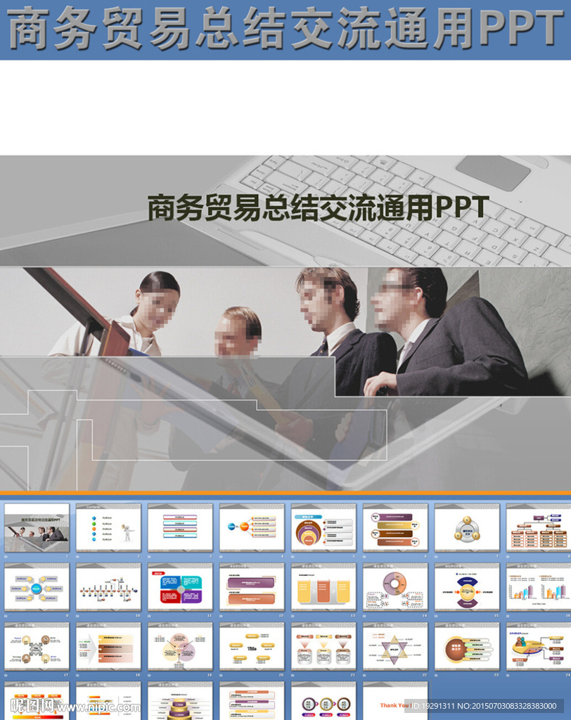 商务贸易总结交流通用PPT