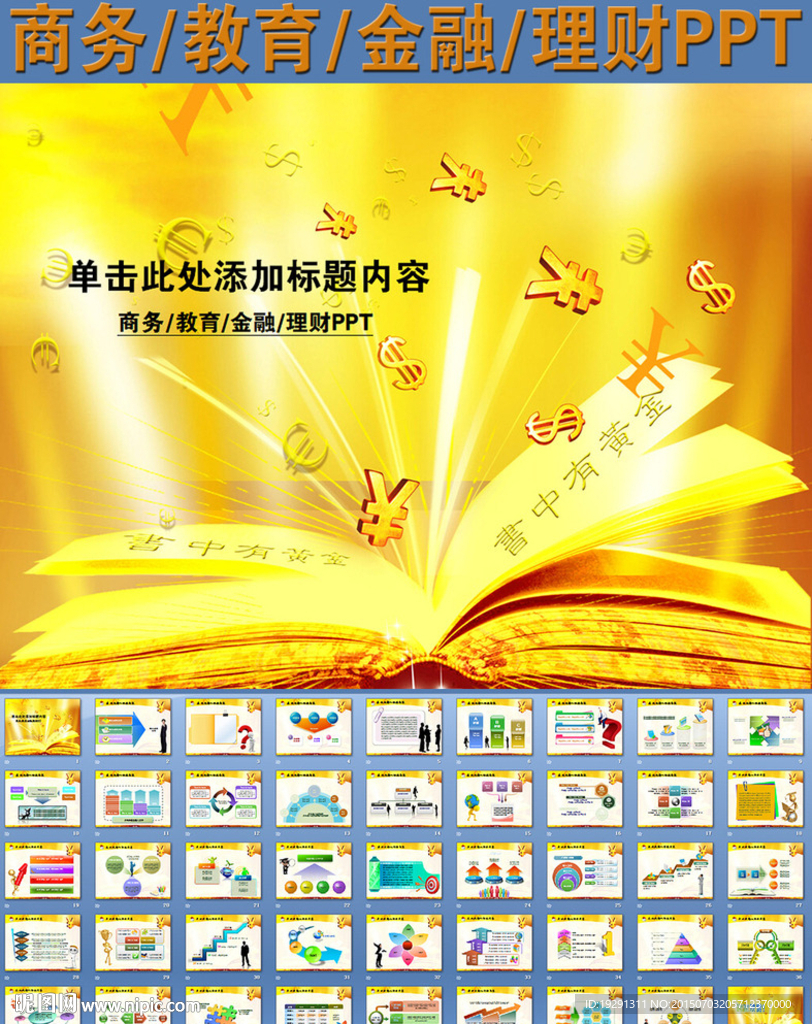 商务教育金融理财PPT