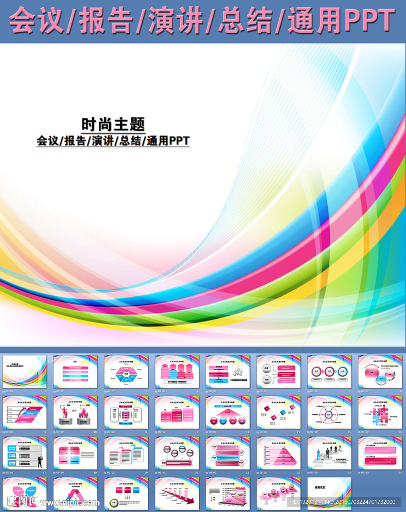 会议报告演讲总结通用PPT