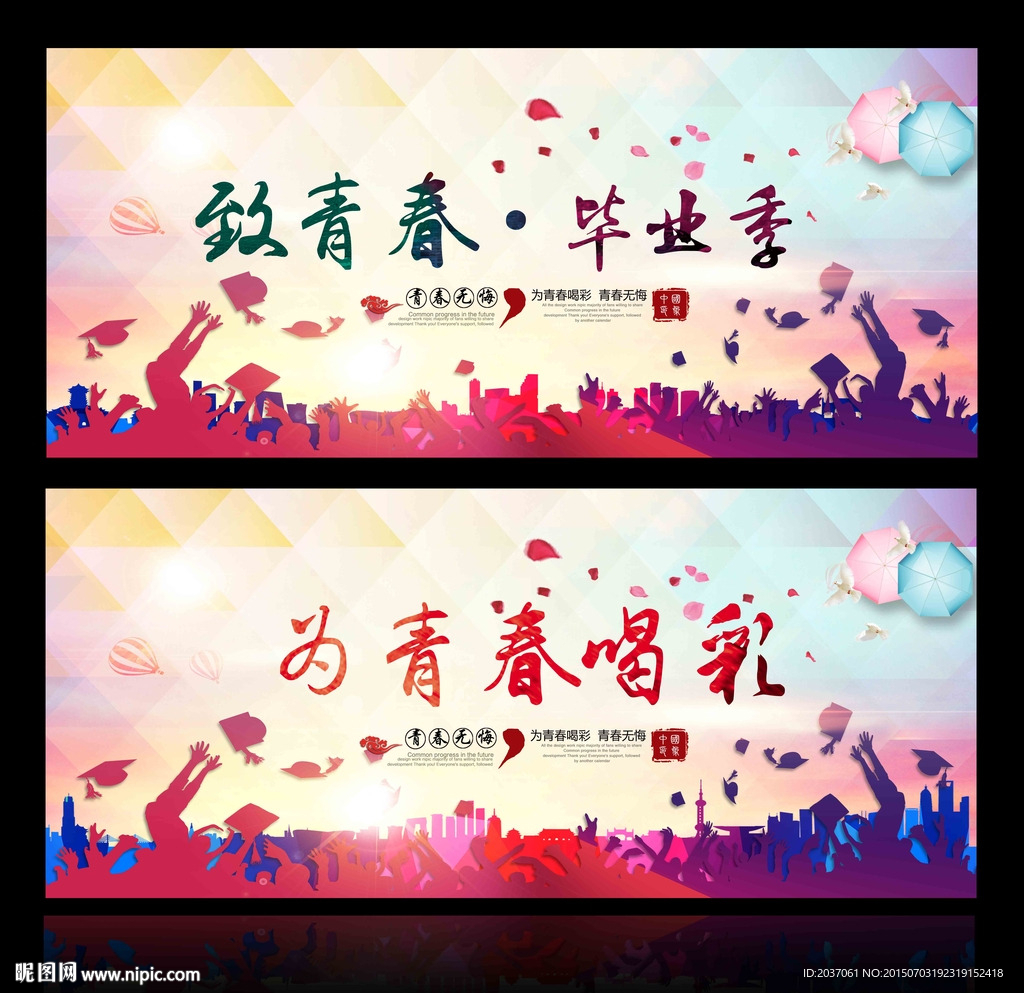 喝彩青春 青春毕业季