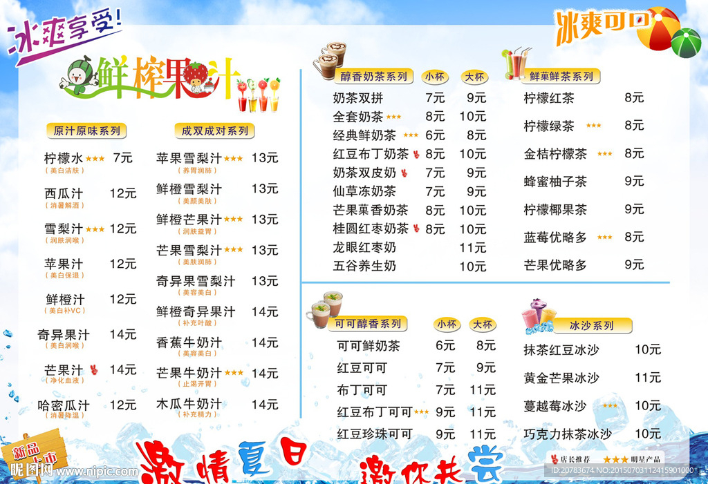 冰淇淋菜谱