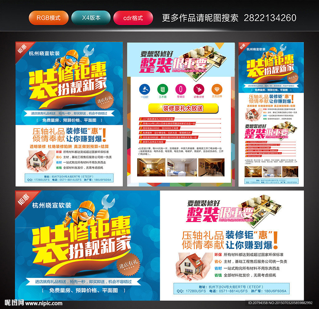 装修