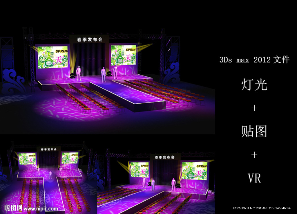 t台走秀效果图 舞台效果图