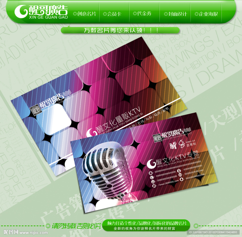 KTV名片