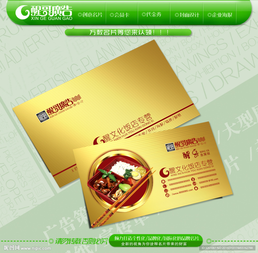 饭店名片