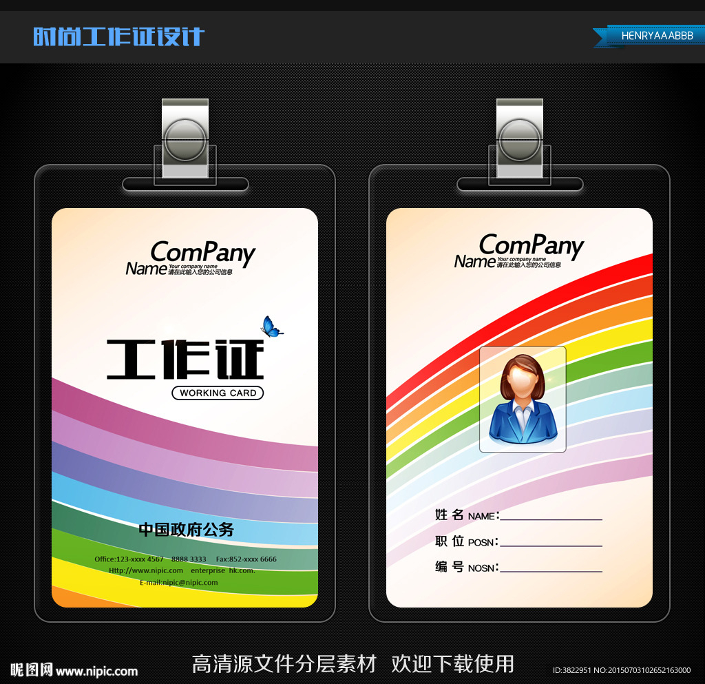 彩虹线条时尚工作证