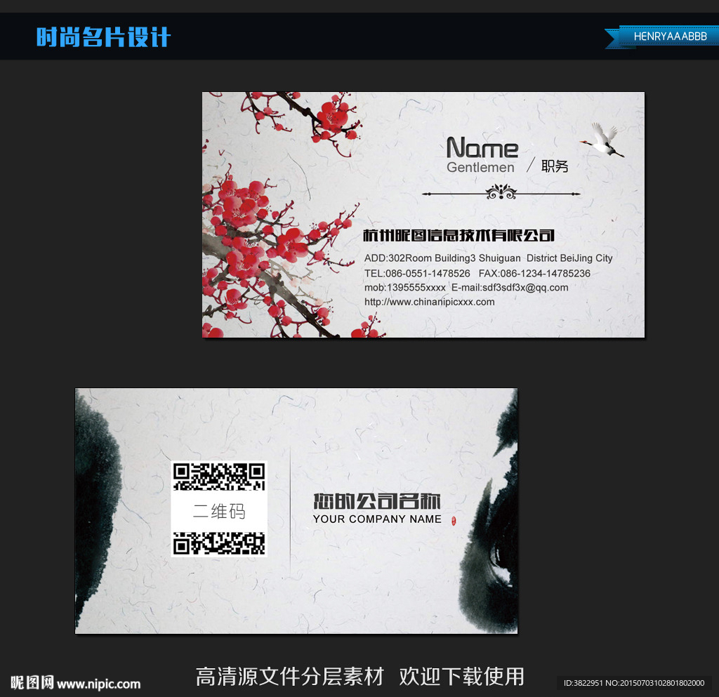 墨迹中国风名片