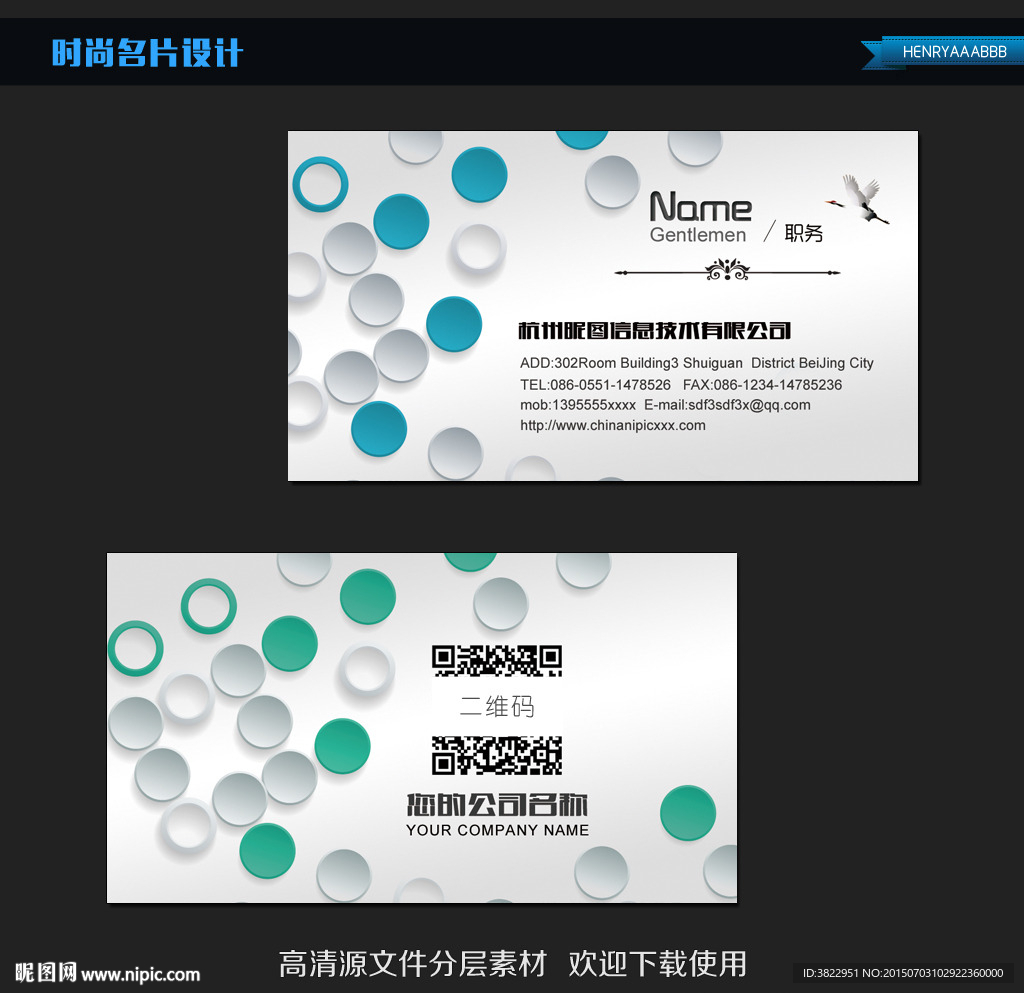创意圆圈时尚名片