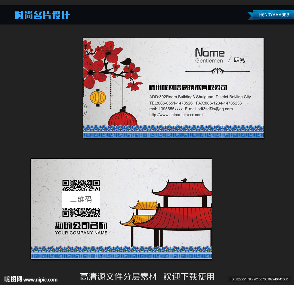 古典中国风名片