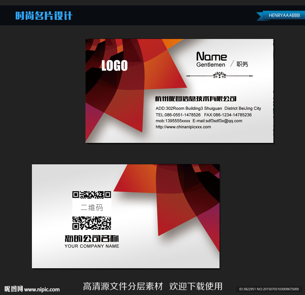 红色创意名片