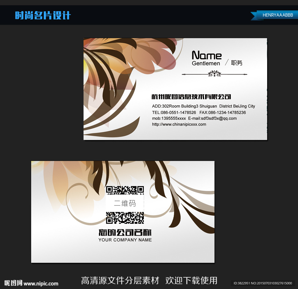 手绘花纹艺术名片