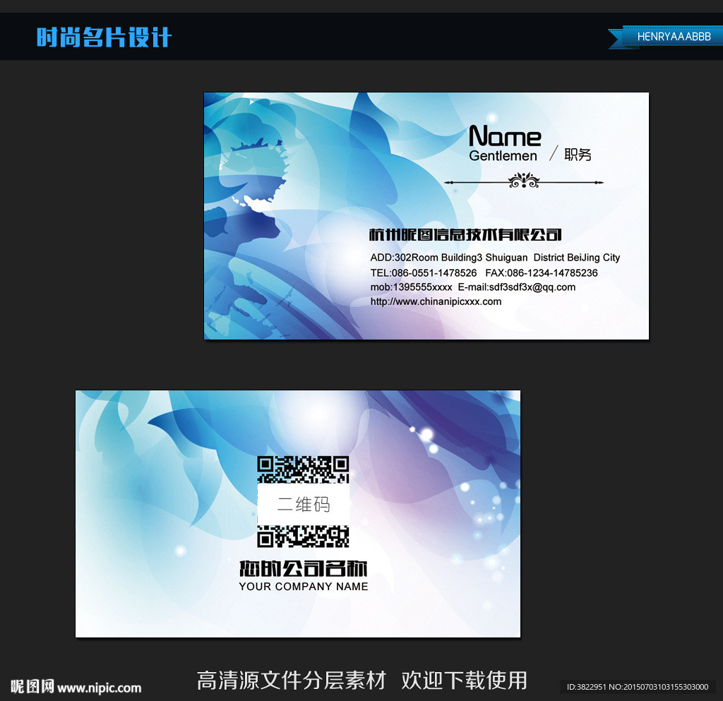 蓝色时尚名片