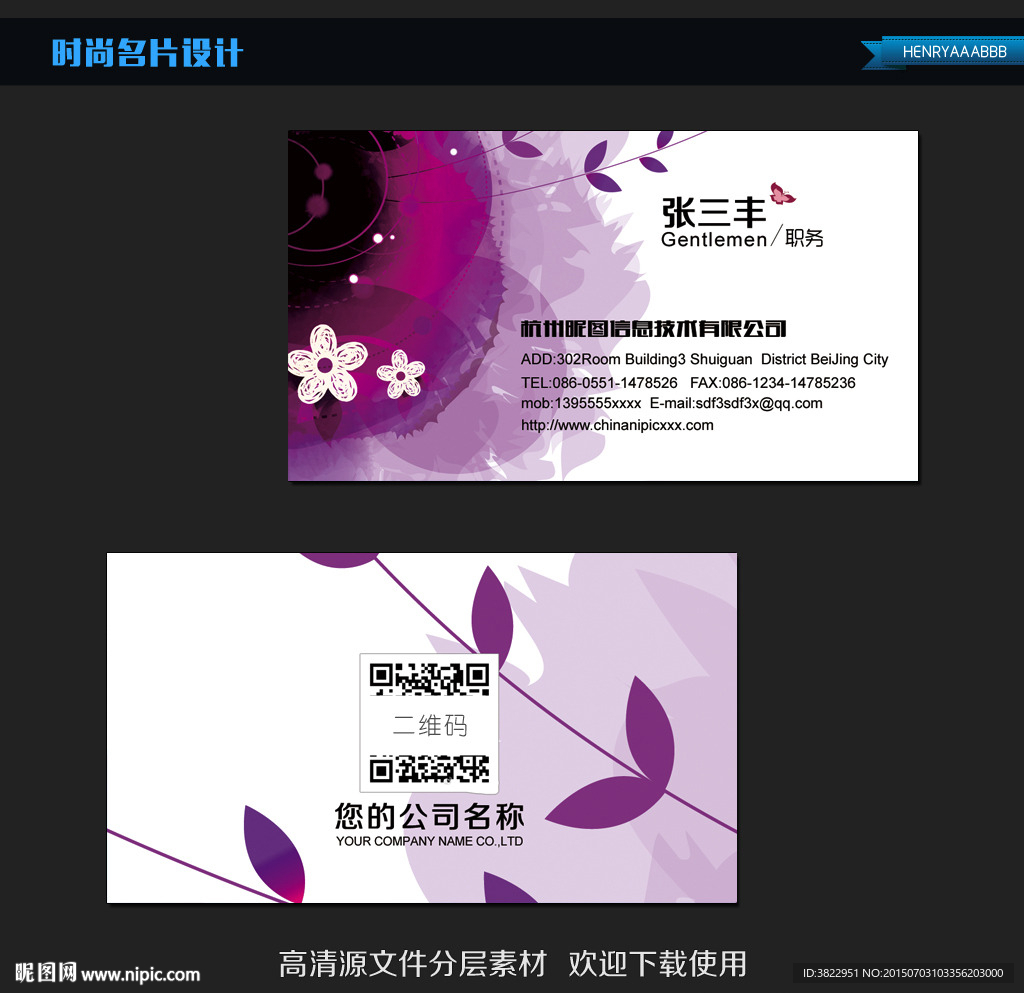 紫色墨迹时尚名片