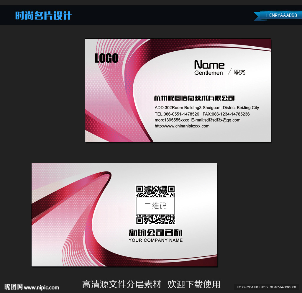 红色线条时尚名片