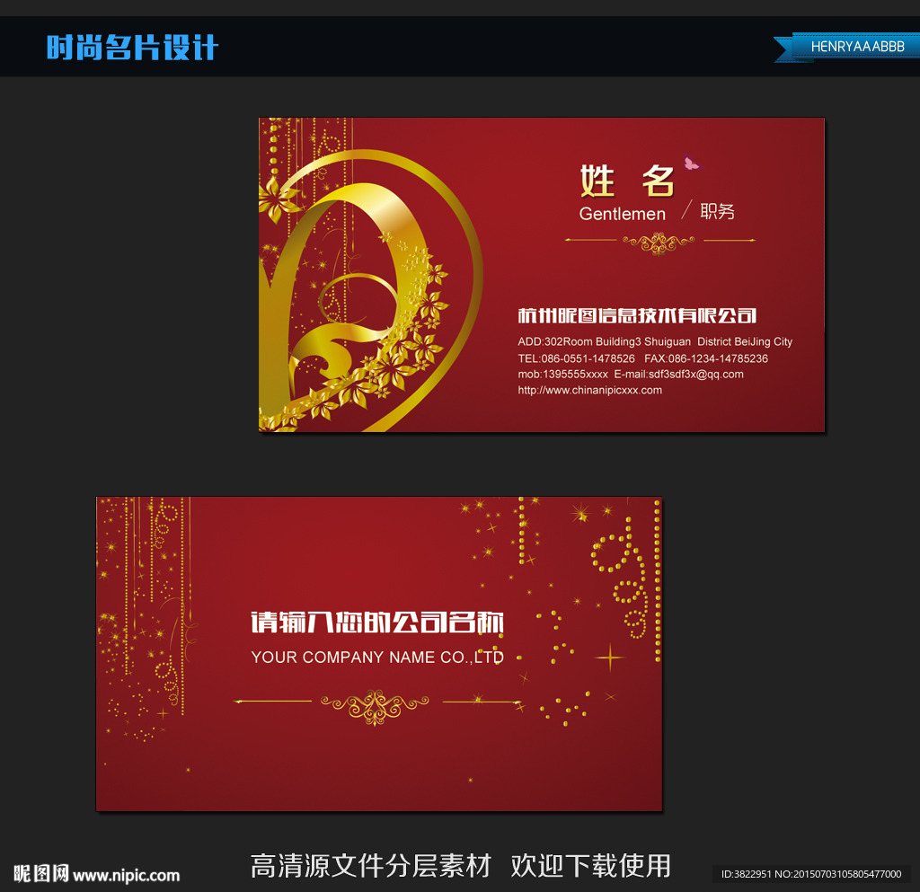 时尚婚庆名片